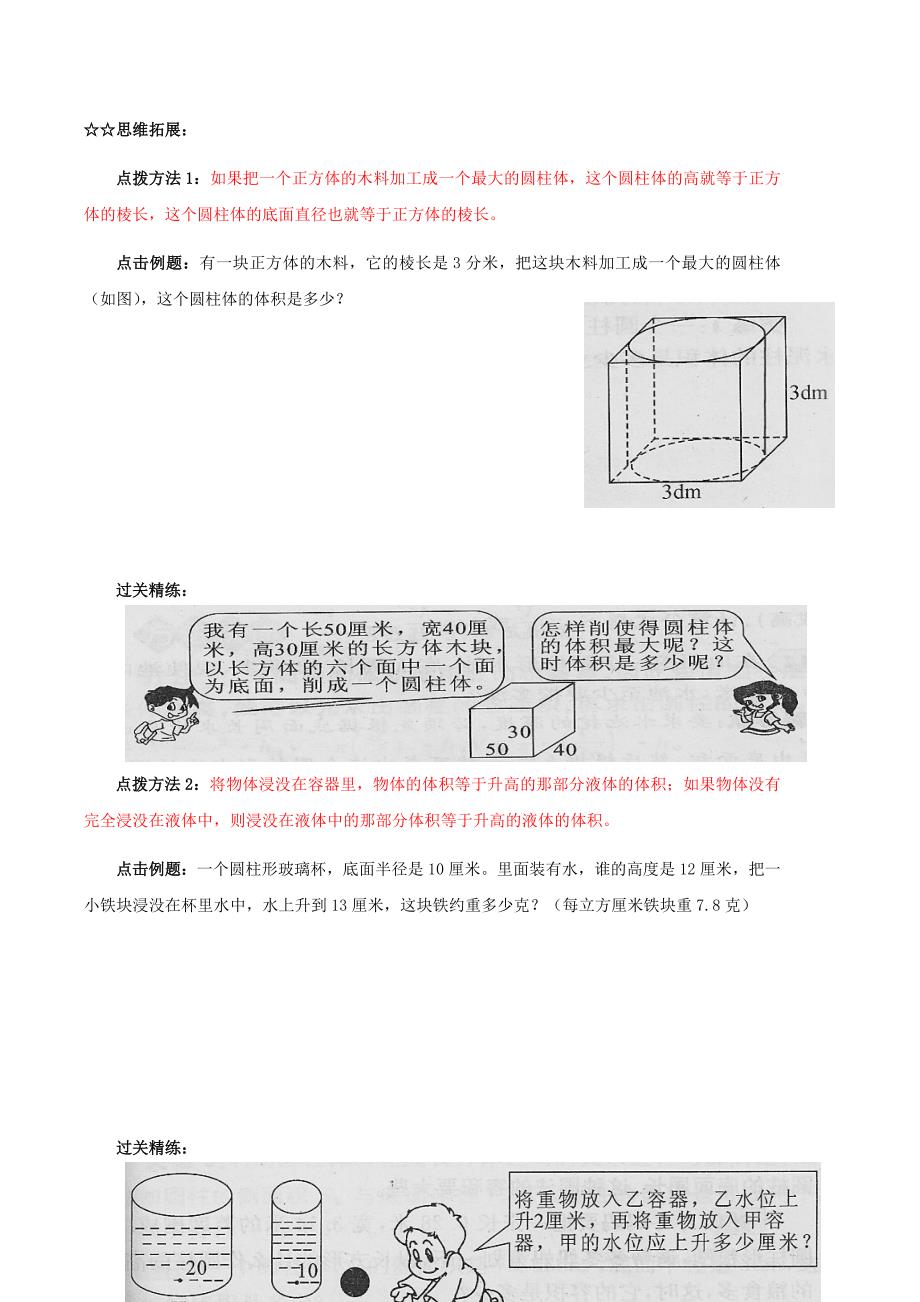 (完整版)六年级下册数学圆柱的体积.doc_第3页