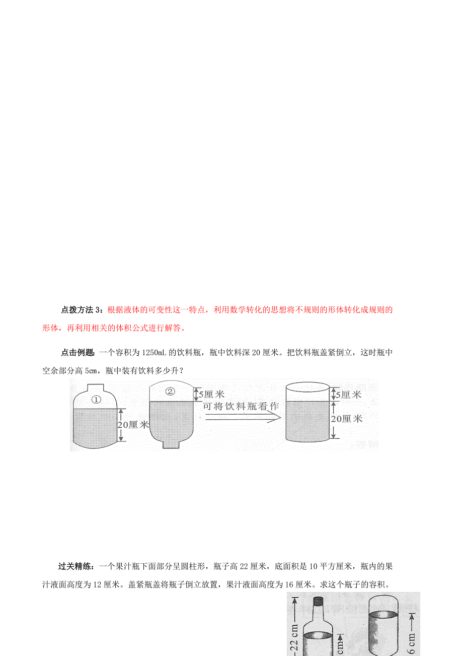 (完整版)六年级下册数学圆柱的体积.doc_第4页