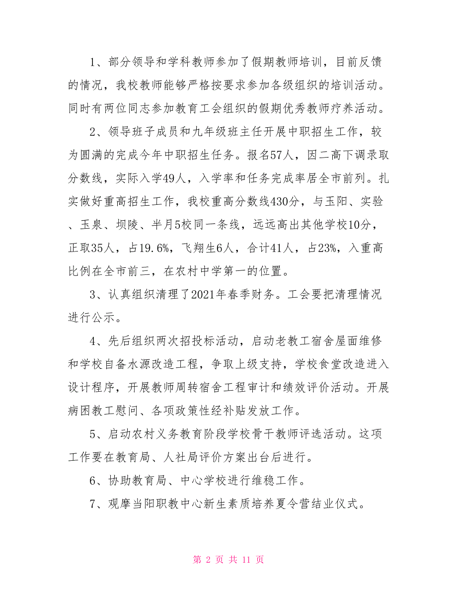 在开学初学校党支部、行政会议上的讲话_第2页