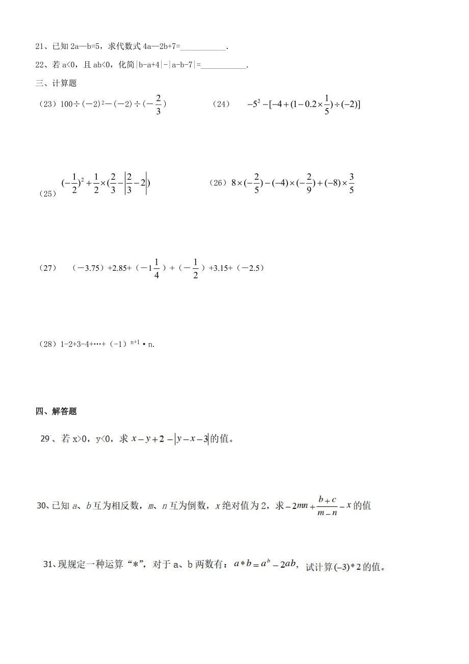 有理数的提高练习一对一教案_第5页