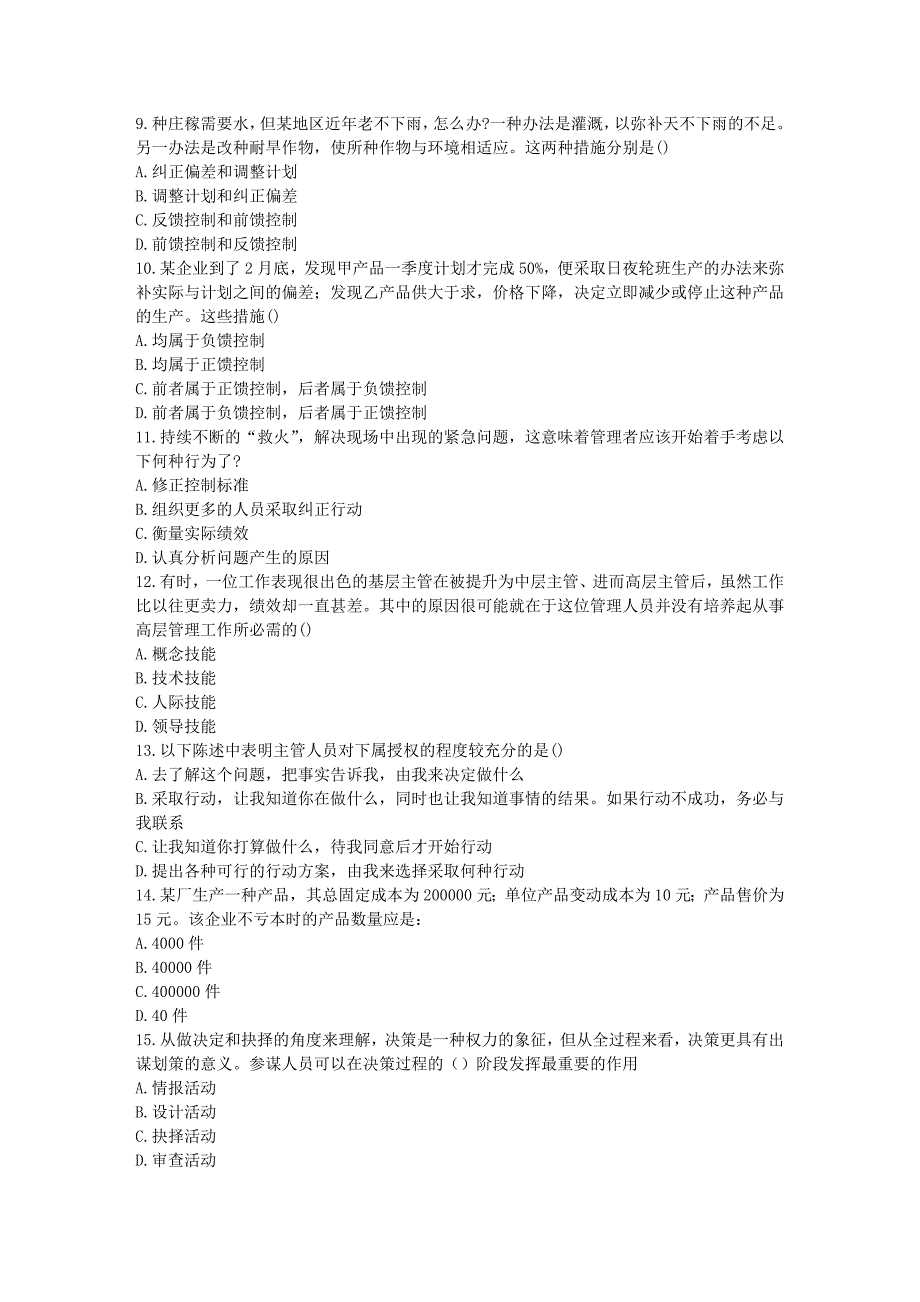 天大17春秋《管理概论》在线作业一_第2页