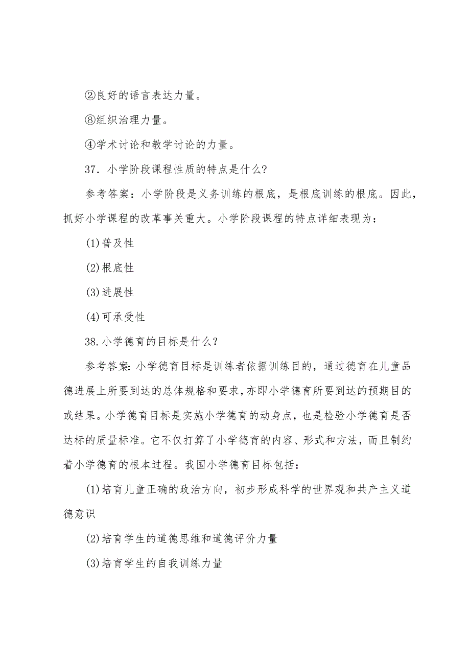 2022年中学教师资格证《教育学》考前试题2.docx_第3页