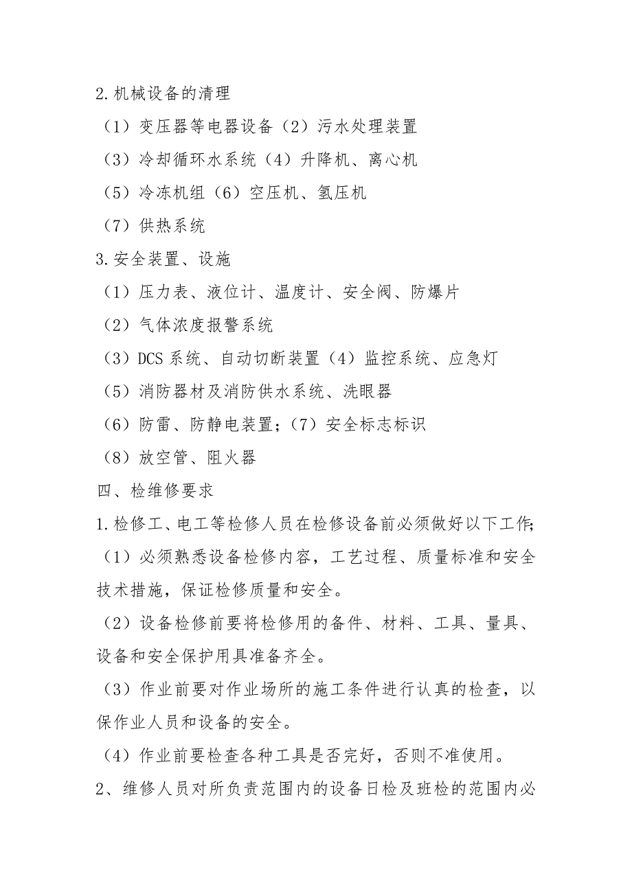 2021年度综合检维修计划_第2页