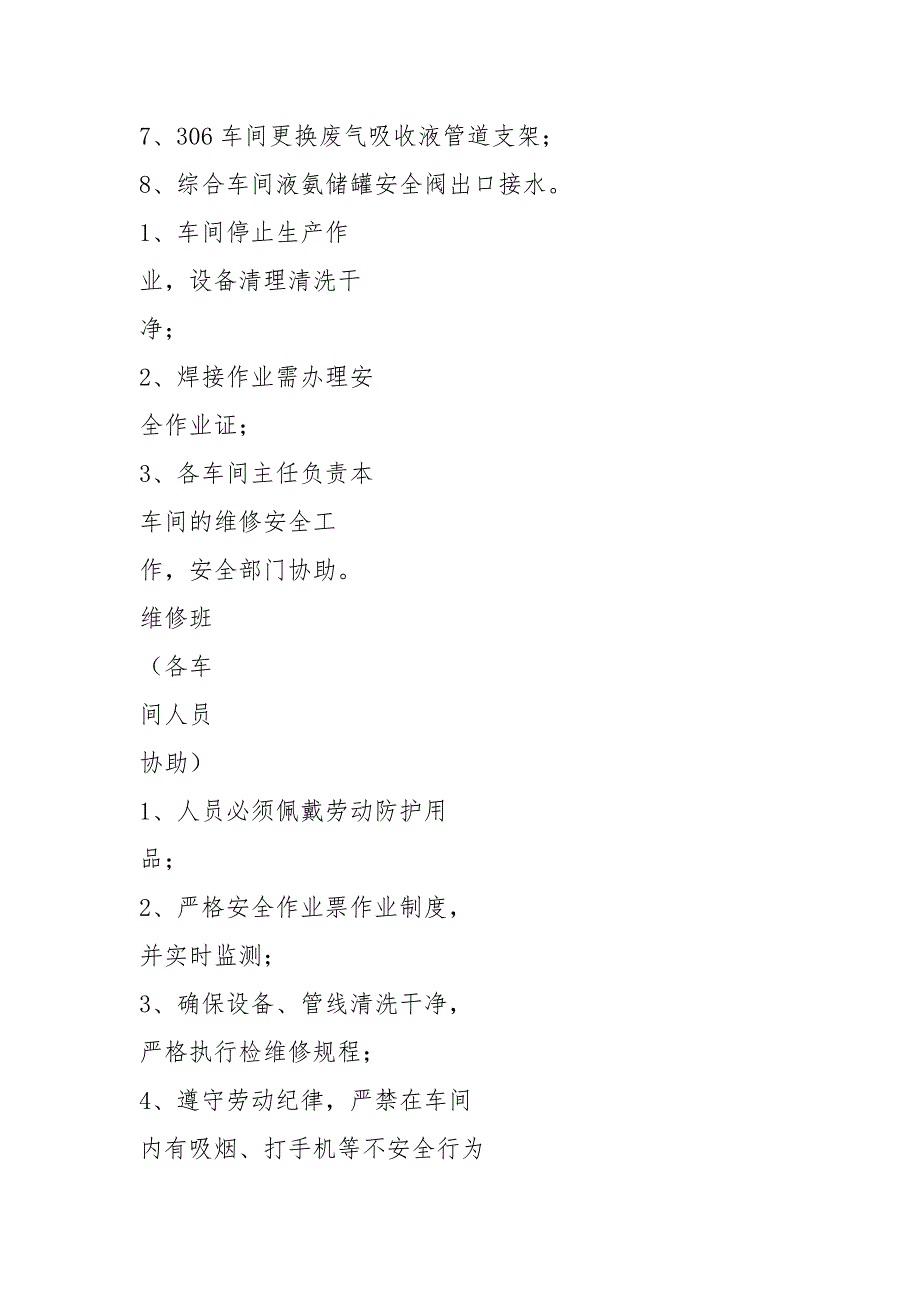 2021年度综合检维修计划_第4页