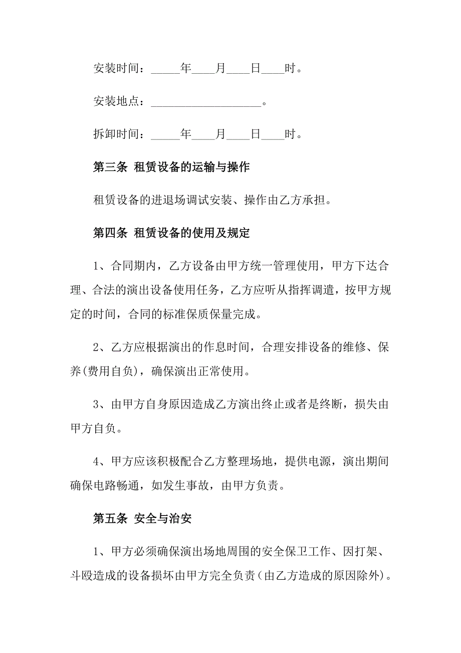 2022年承揽加工合同范文合集6篇_第2页