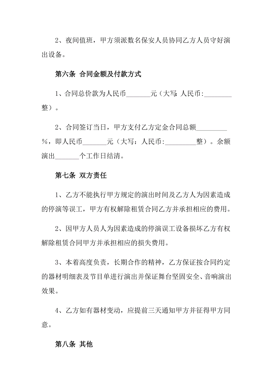 2022年承揽加工合同范文合集6篇_第3页