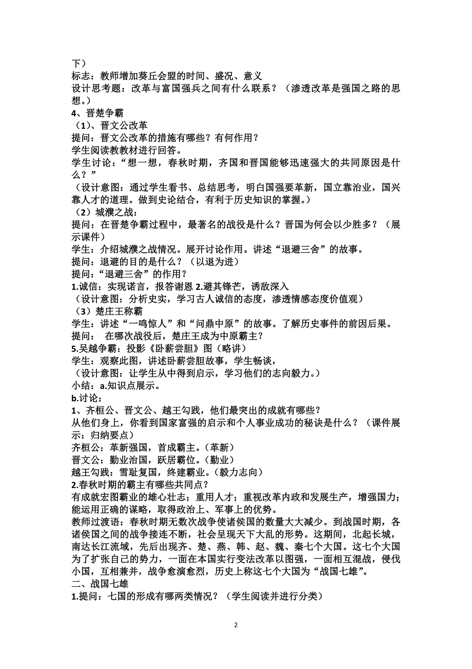 初中历史课教学案例（二）_第2页