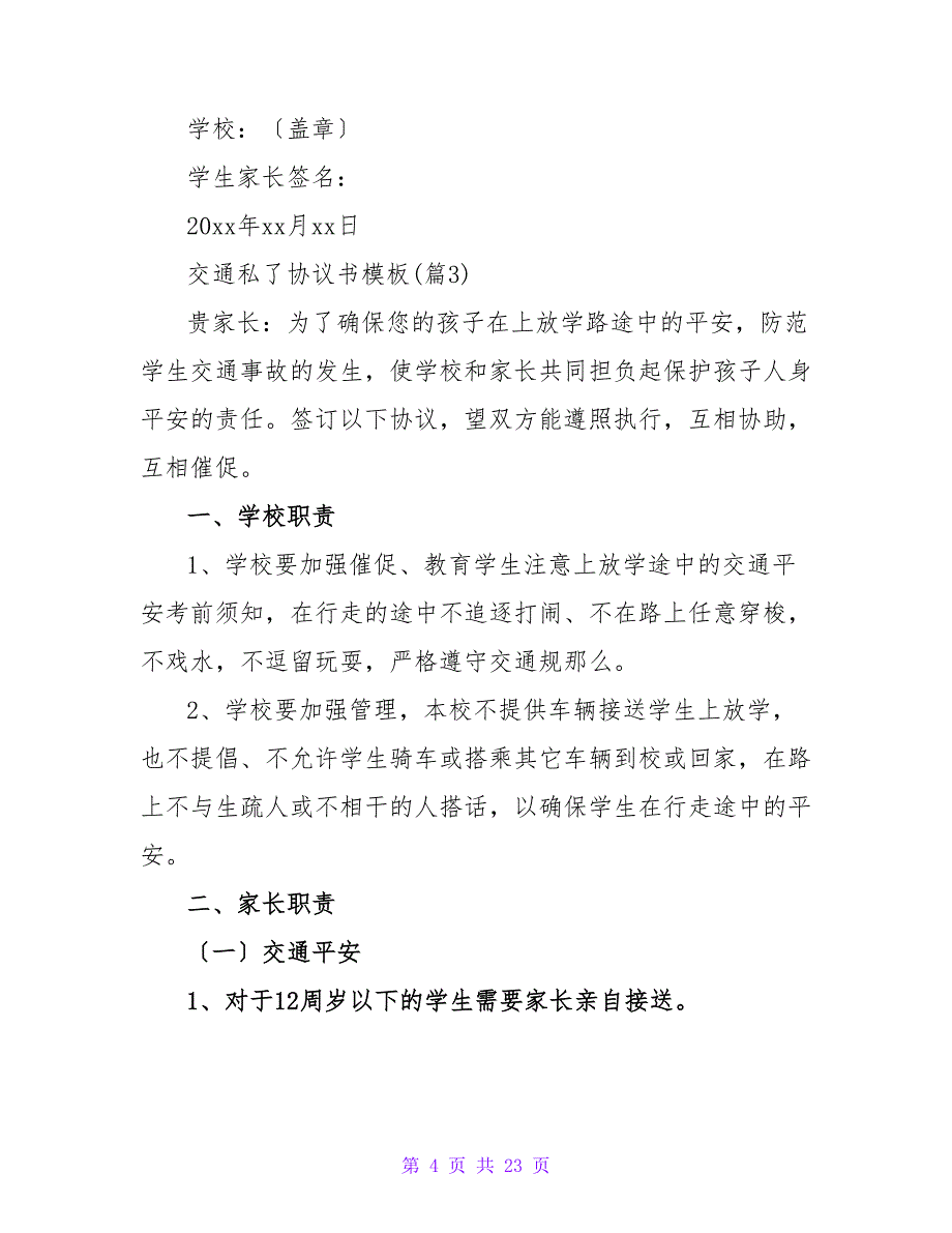 交通私了协议书模板600字3篇.doc_第4页