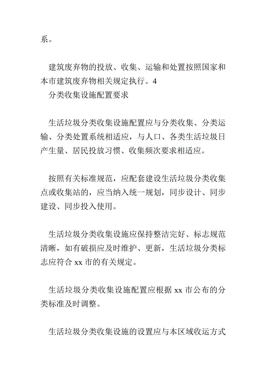 --市城市生活垃圾分类收集设施配置标准（试行）_第4页