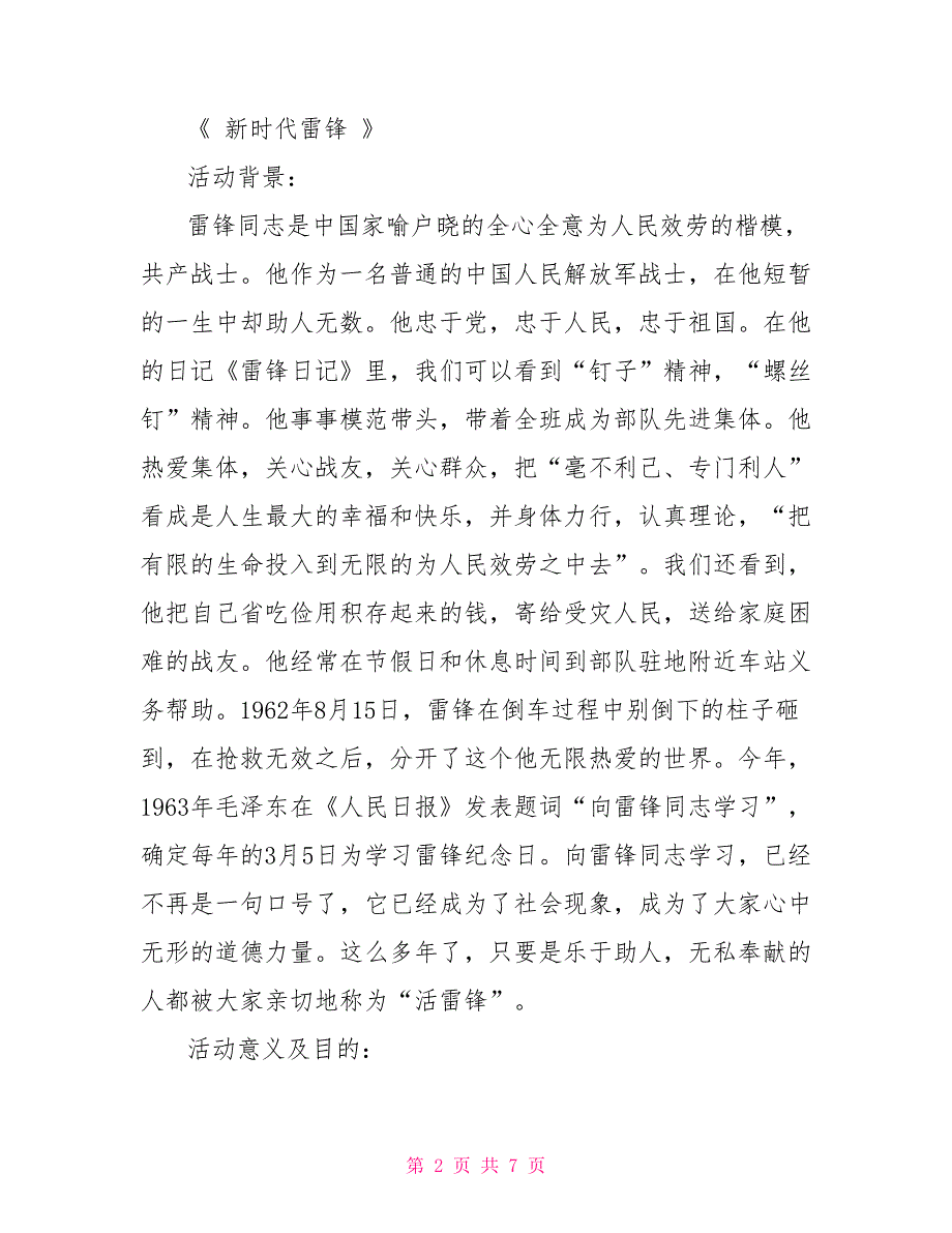 新时代雷锋主题班会策划解析_第2页