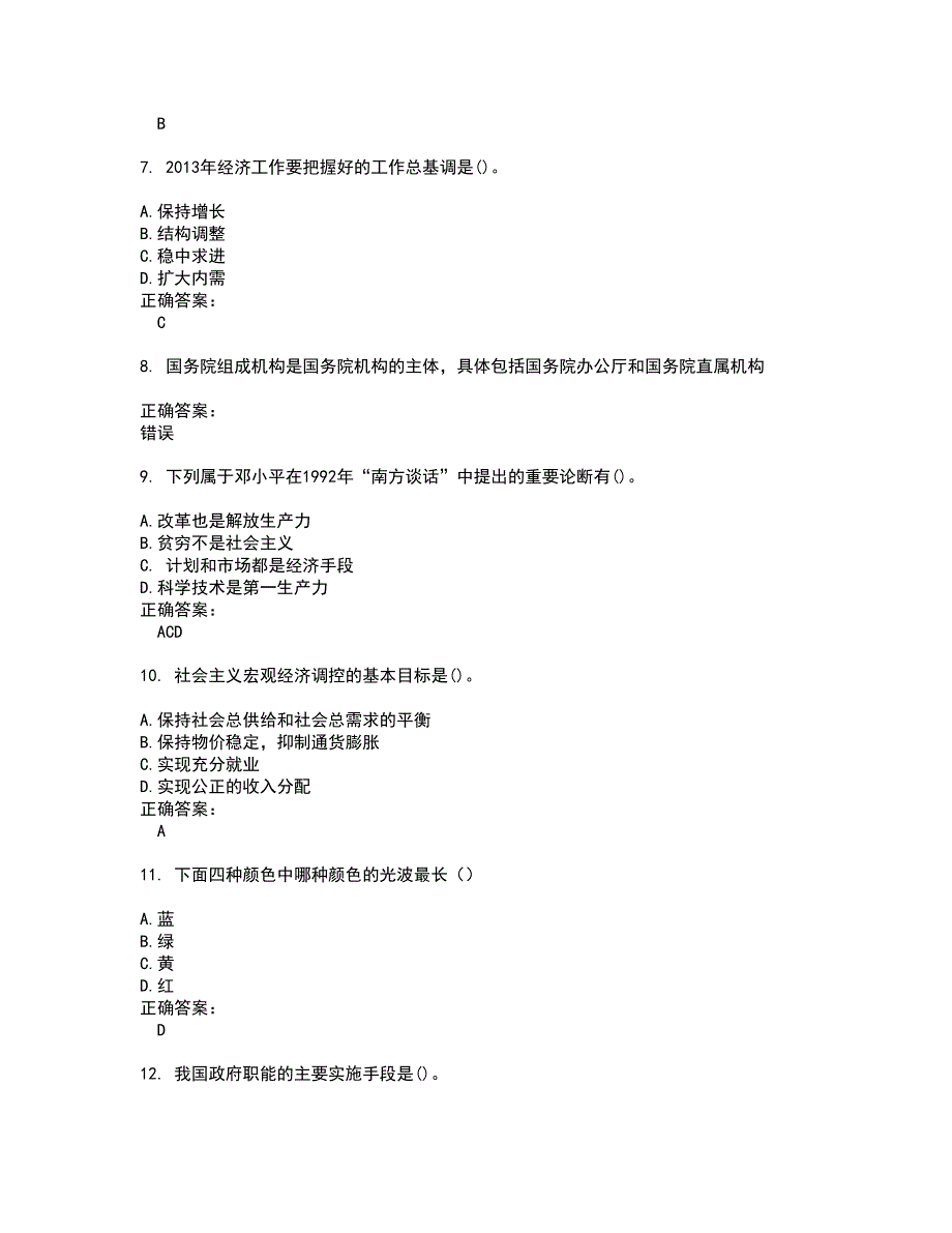 2022～2023村官考试题库及答案解析第79期_第2页