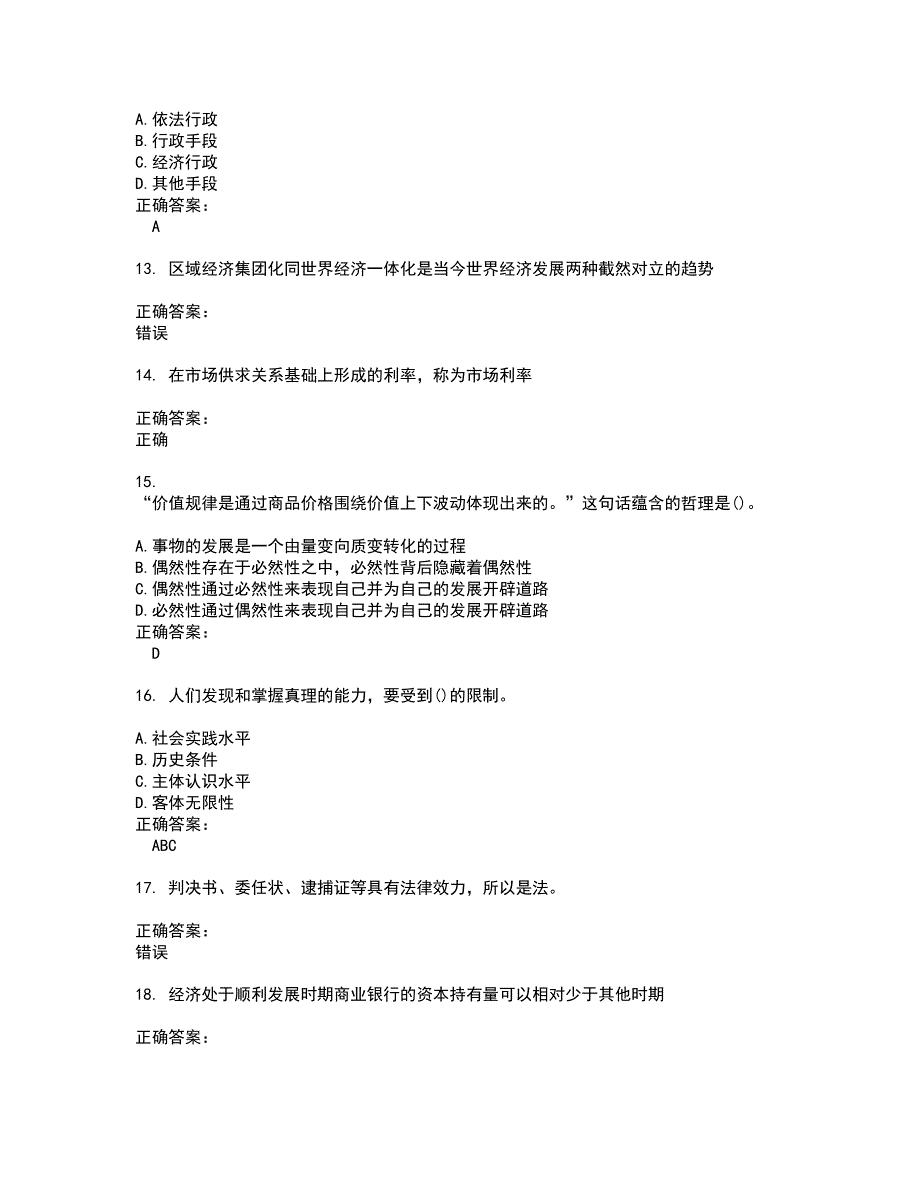 2022～2023村官考试题库及答案解析第79期_第3页