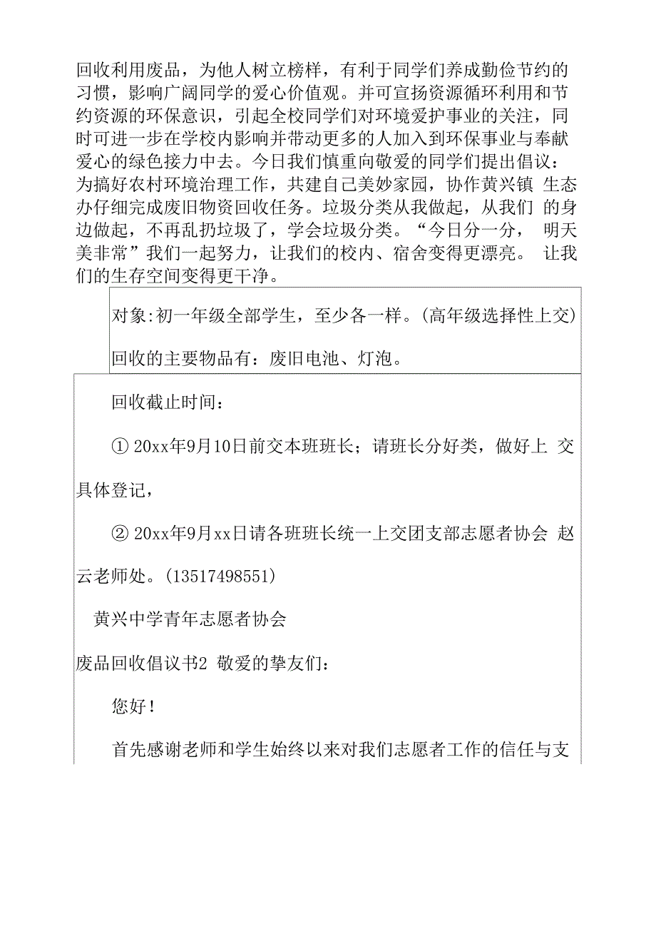 2022年废品回收倡议书_第2页