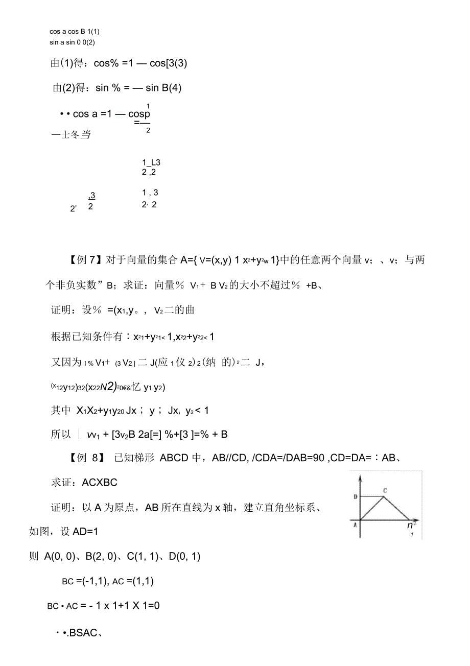 高考专题辅导讲义平面向量_第5页