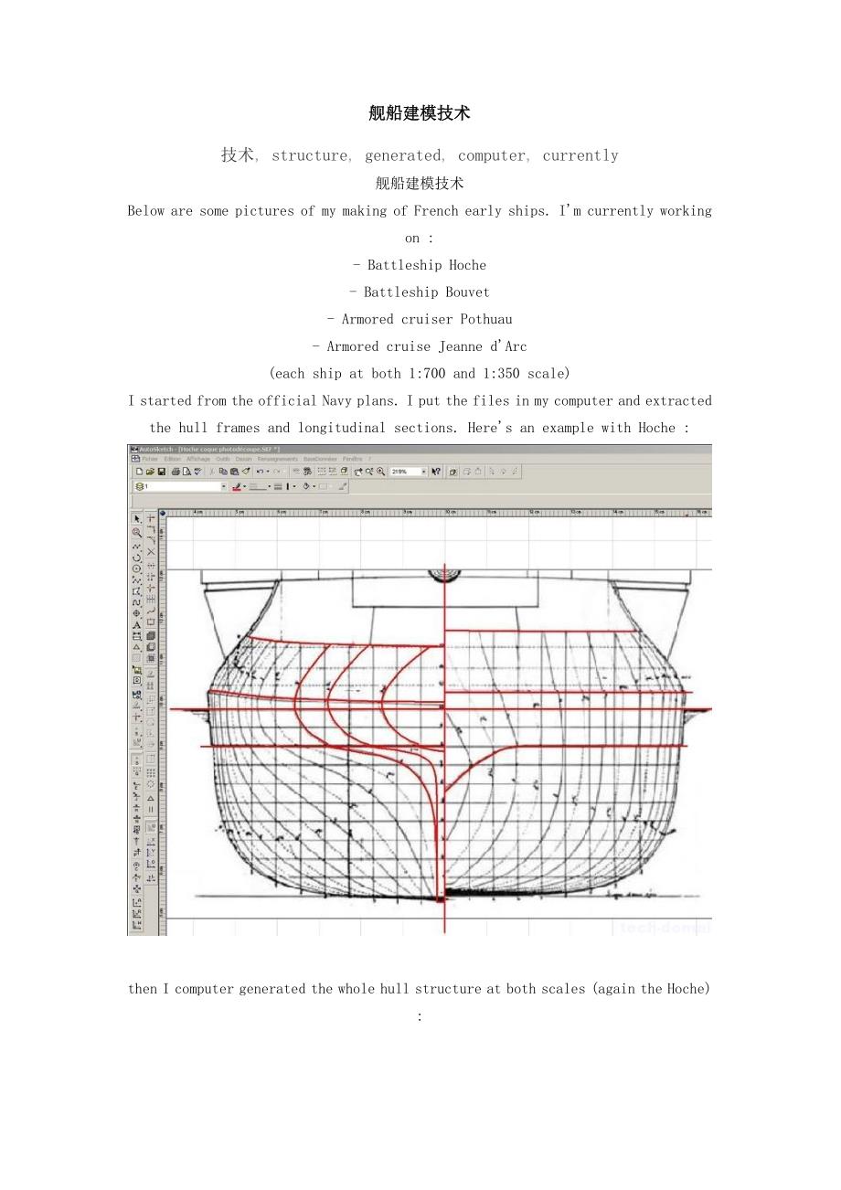 舰船建模过程.doc_第1页