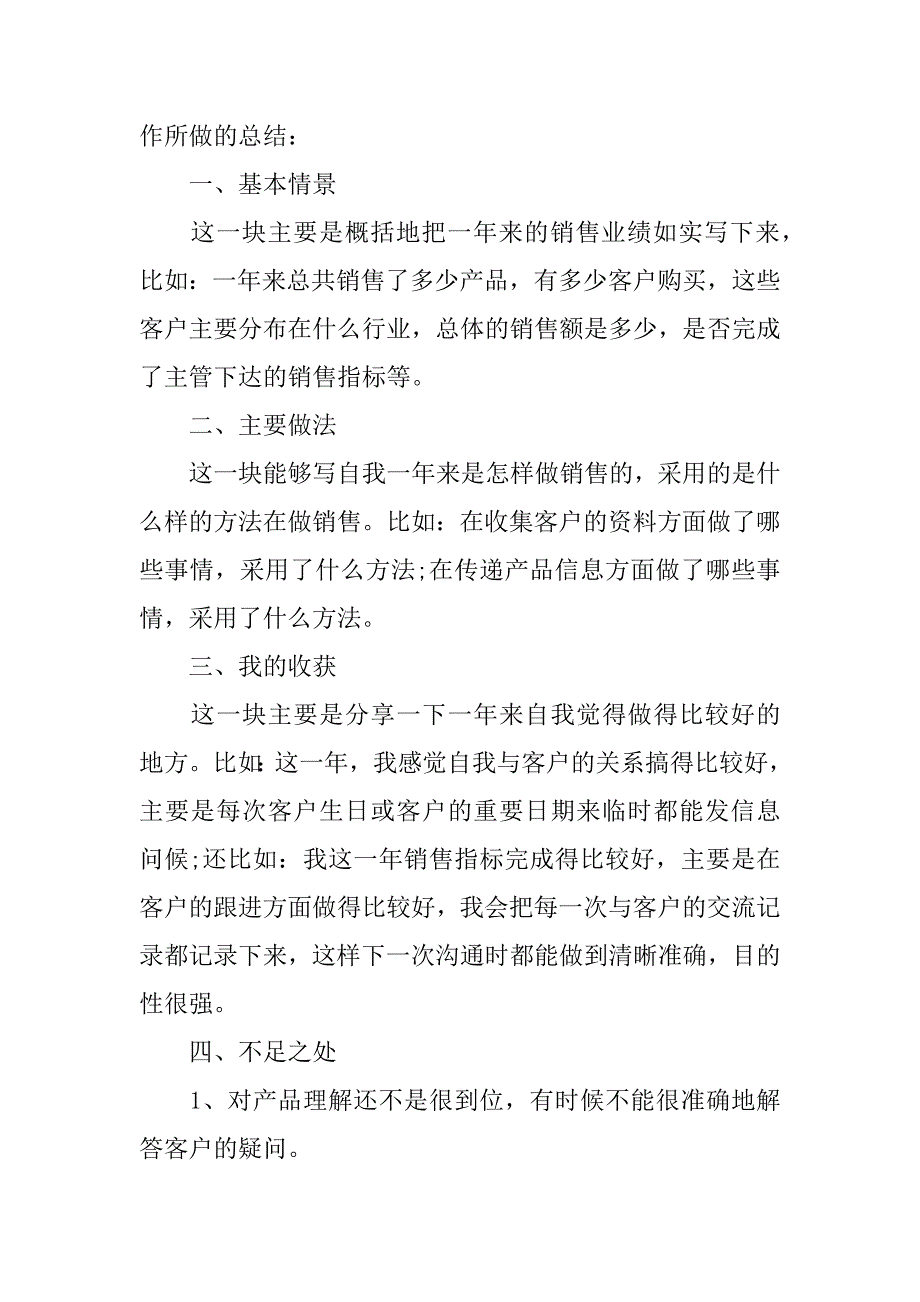 2023年年度公司员工个人工作总结范文_第2页