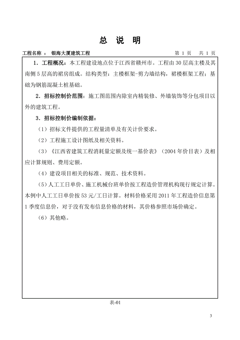 银海大夏工程造价管理招标控制价_第3页