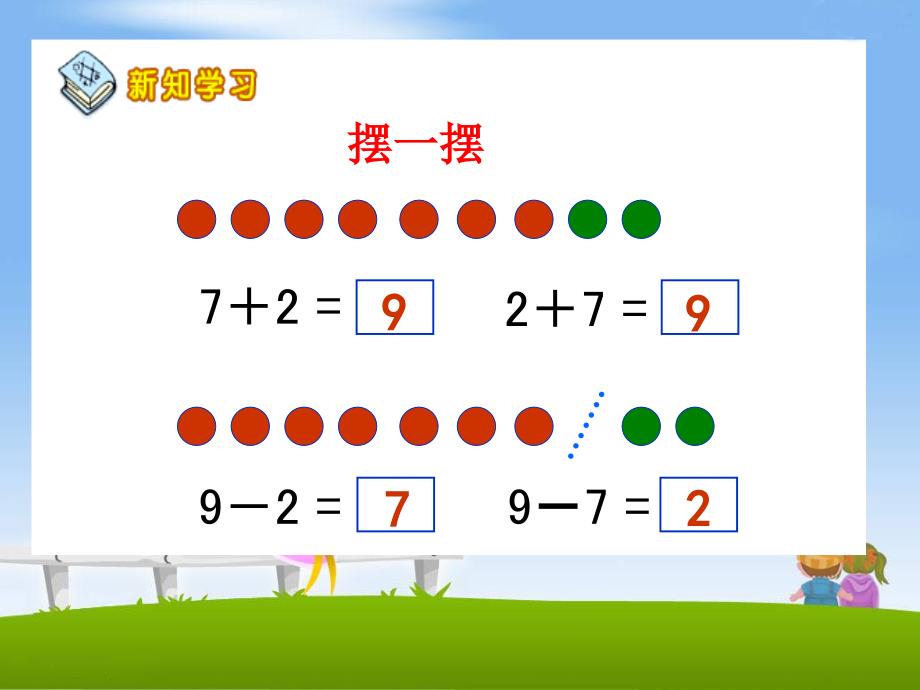 《8和9的加减法》教学课件 (2)_第4页