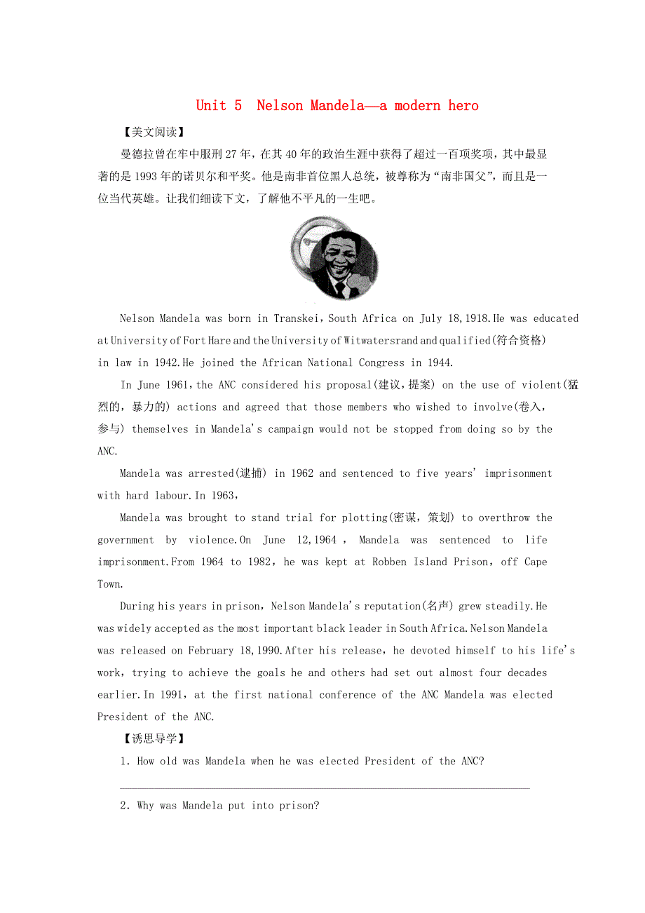 人教版必修一 Unit 5 Nelson Mandelaa modern hero教案单元全套44页_第1页