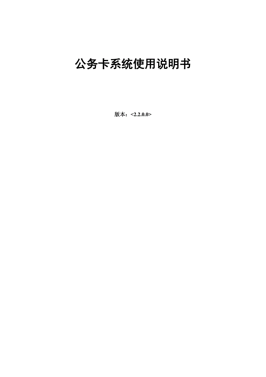 公务卡系统使用详细说明书_第1页