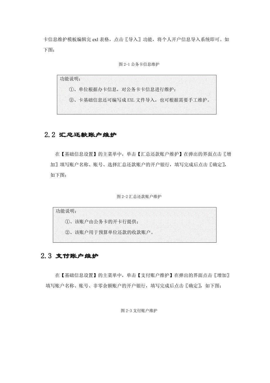 公务卡系统使用详细说明书_第5页