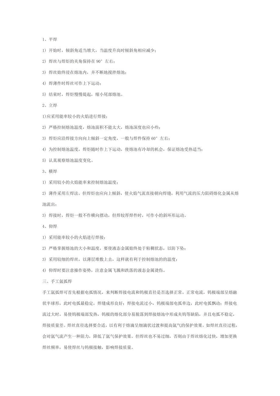 促进教师专业发展的有效途径.doc_第2页