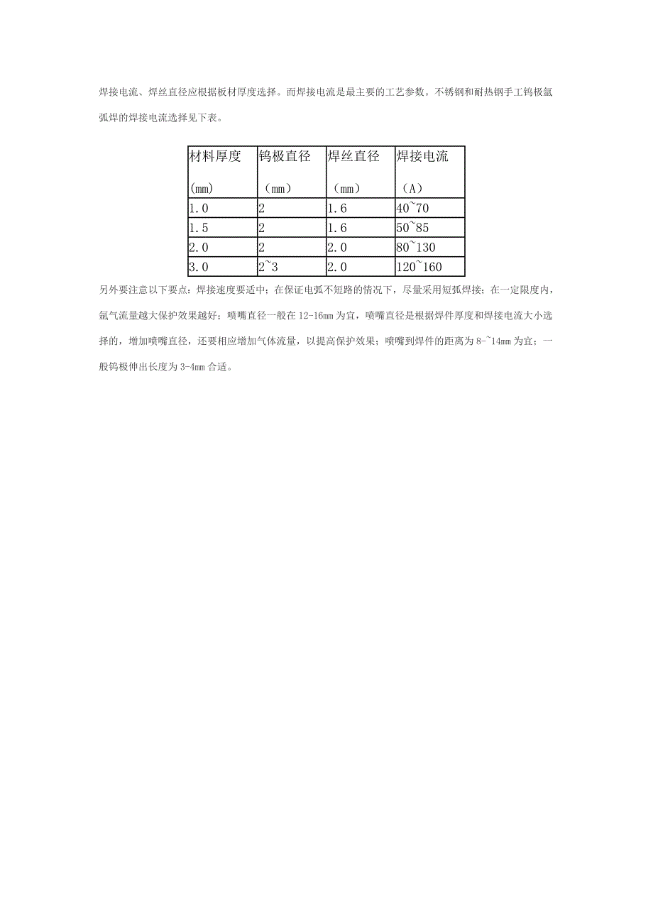 促进教师专业发展的有效途径.doc_第3页