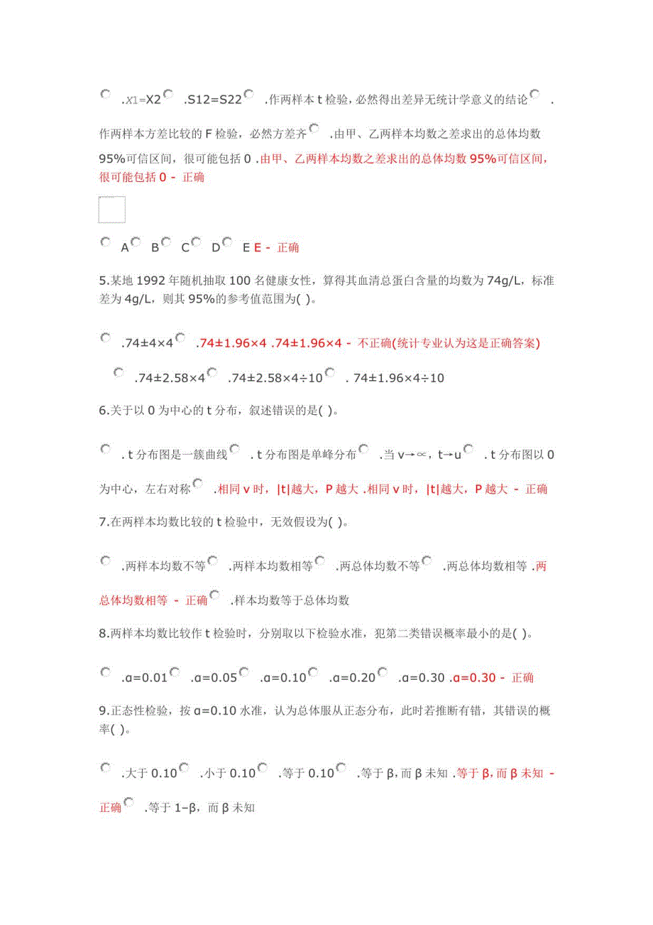 医学统计学课后习题_第3页