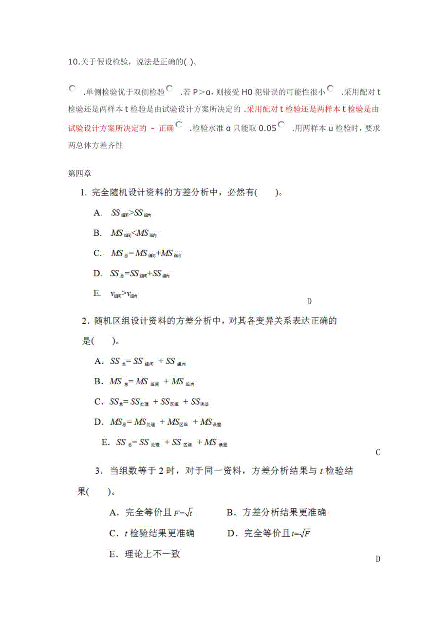 医学统计学课后习题_第4页