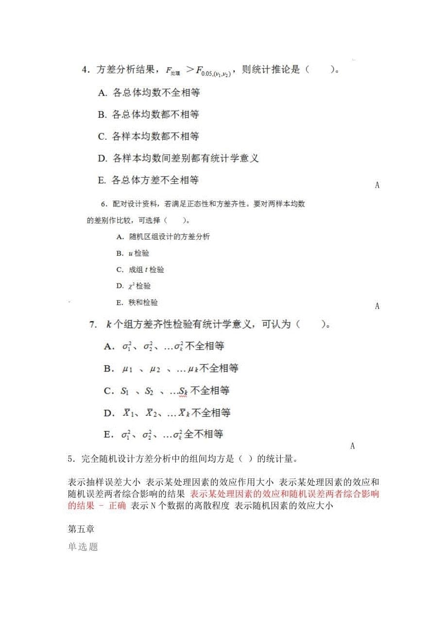 医学统计学课后习题_第5页