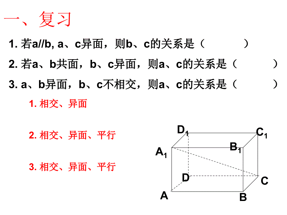 直线和平面平行与平面和平面平行_第2页