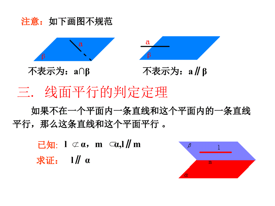 直线和平面平行与平面和平面平行_第4页