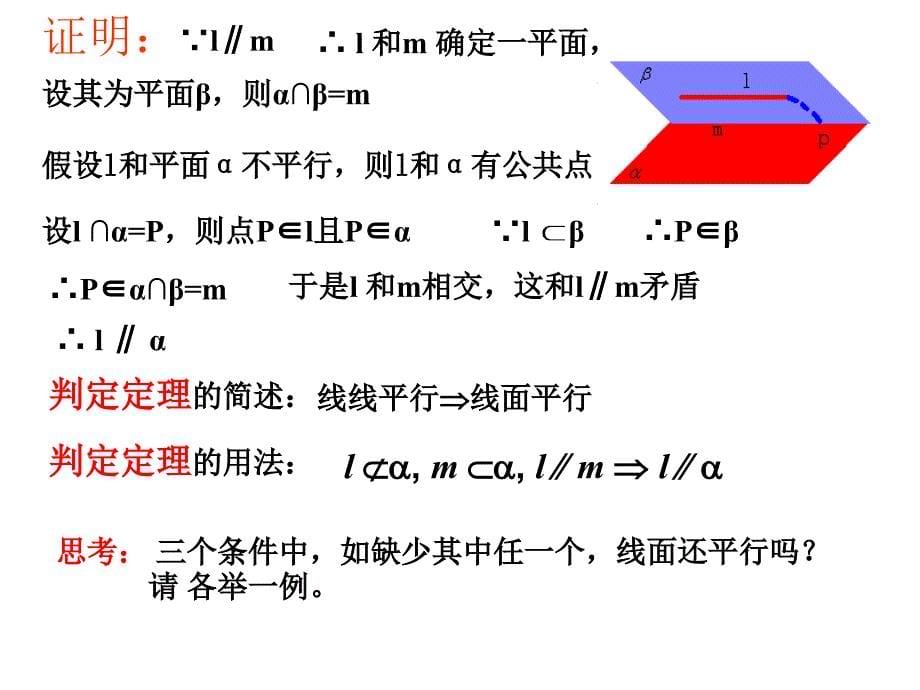 直线和平面平行与平面和平面平行_第5页