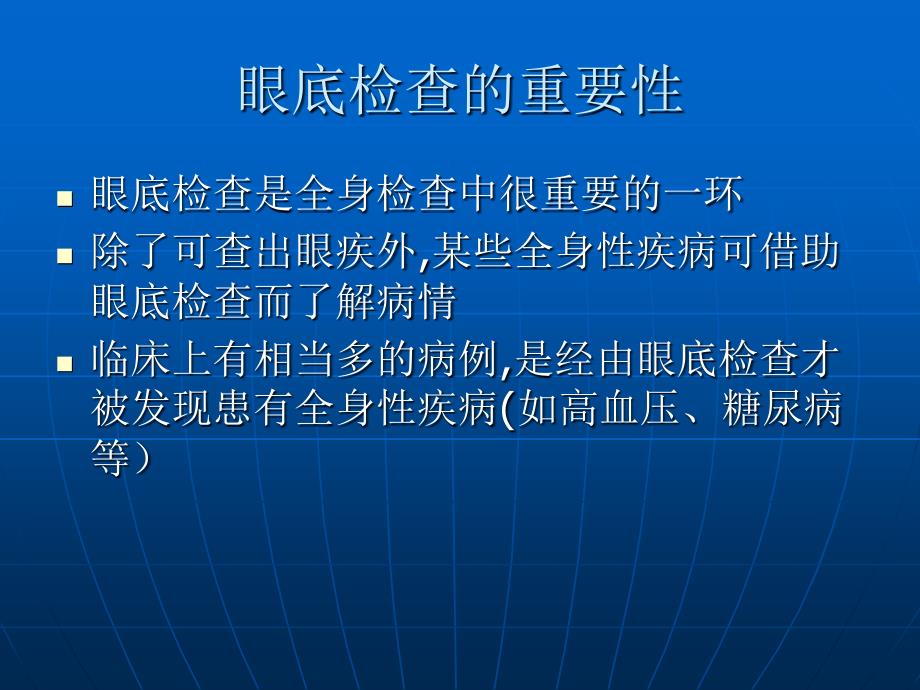 眼底检查的临床意义_第2页