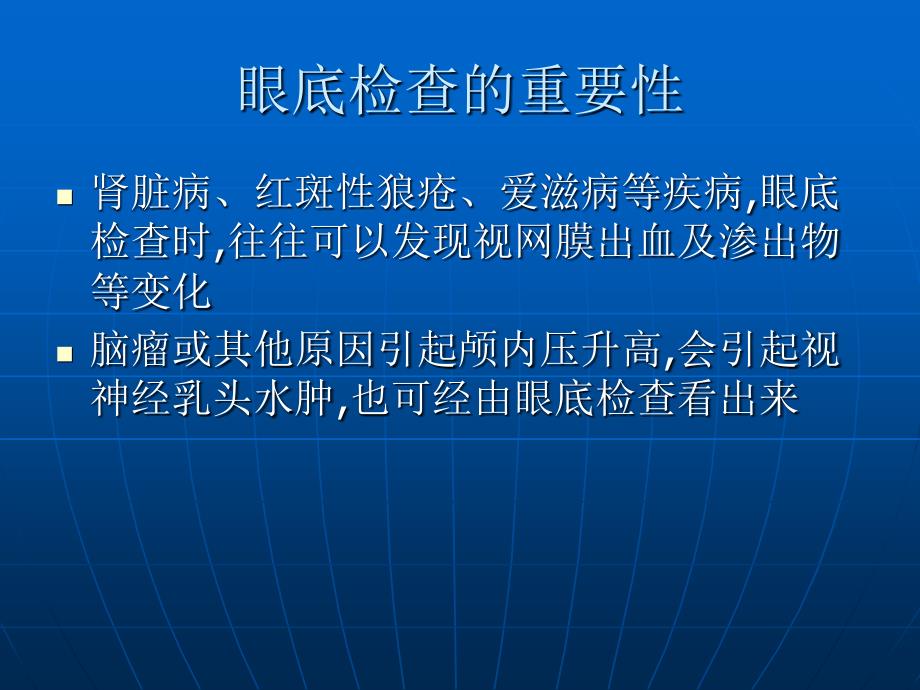 眼底检查的临床意义_第4页