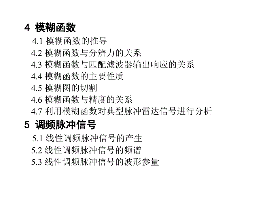 雷达信号分析PPT课件_第3页