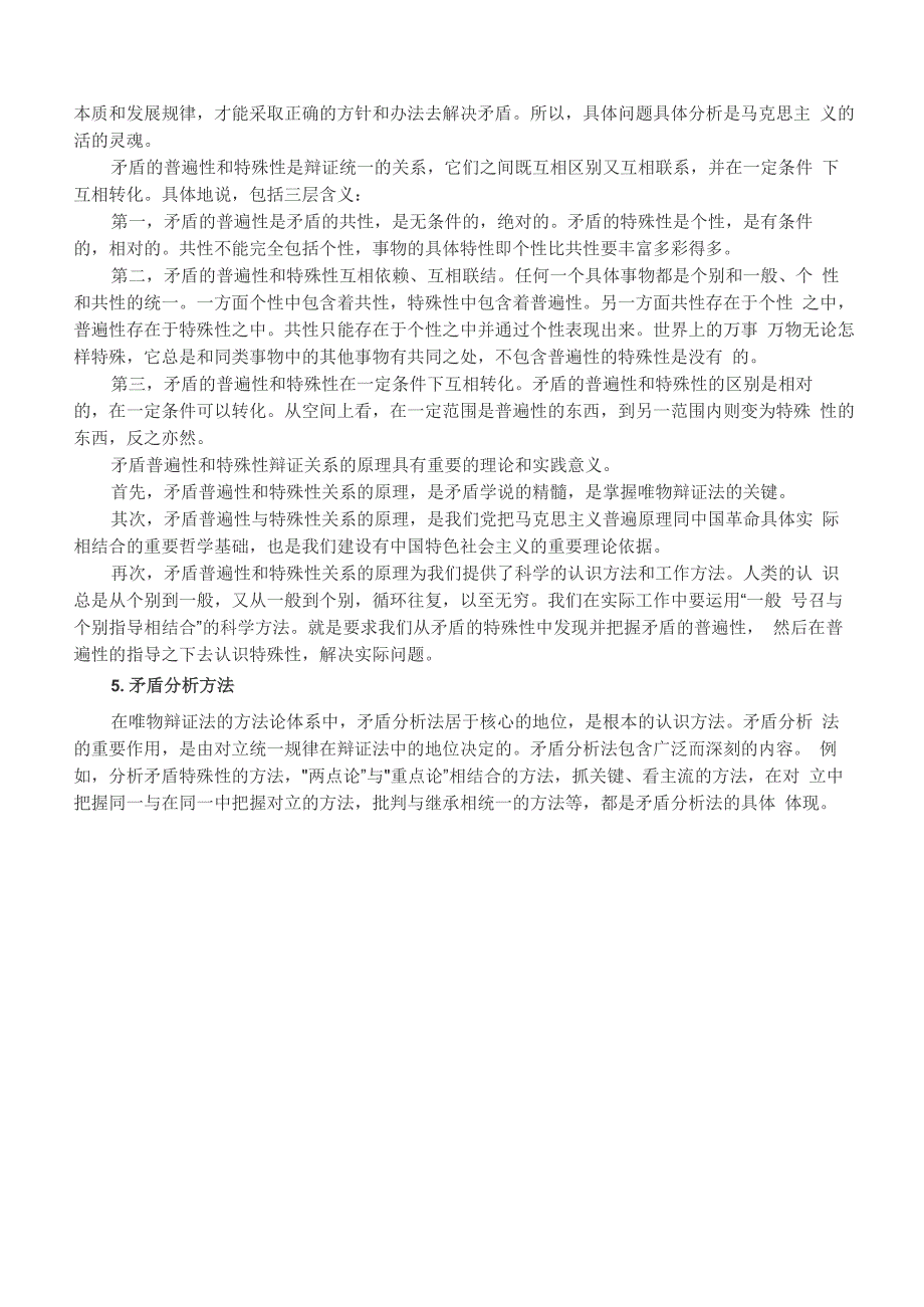 对立统一规律是事物发展的根本规律_第3页