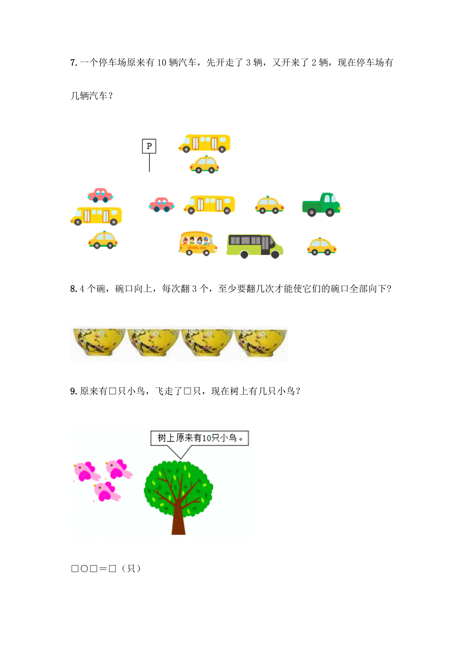 小学一年级上册数学《解答题》专项练习精品(名师系列).docx_第2页