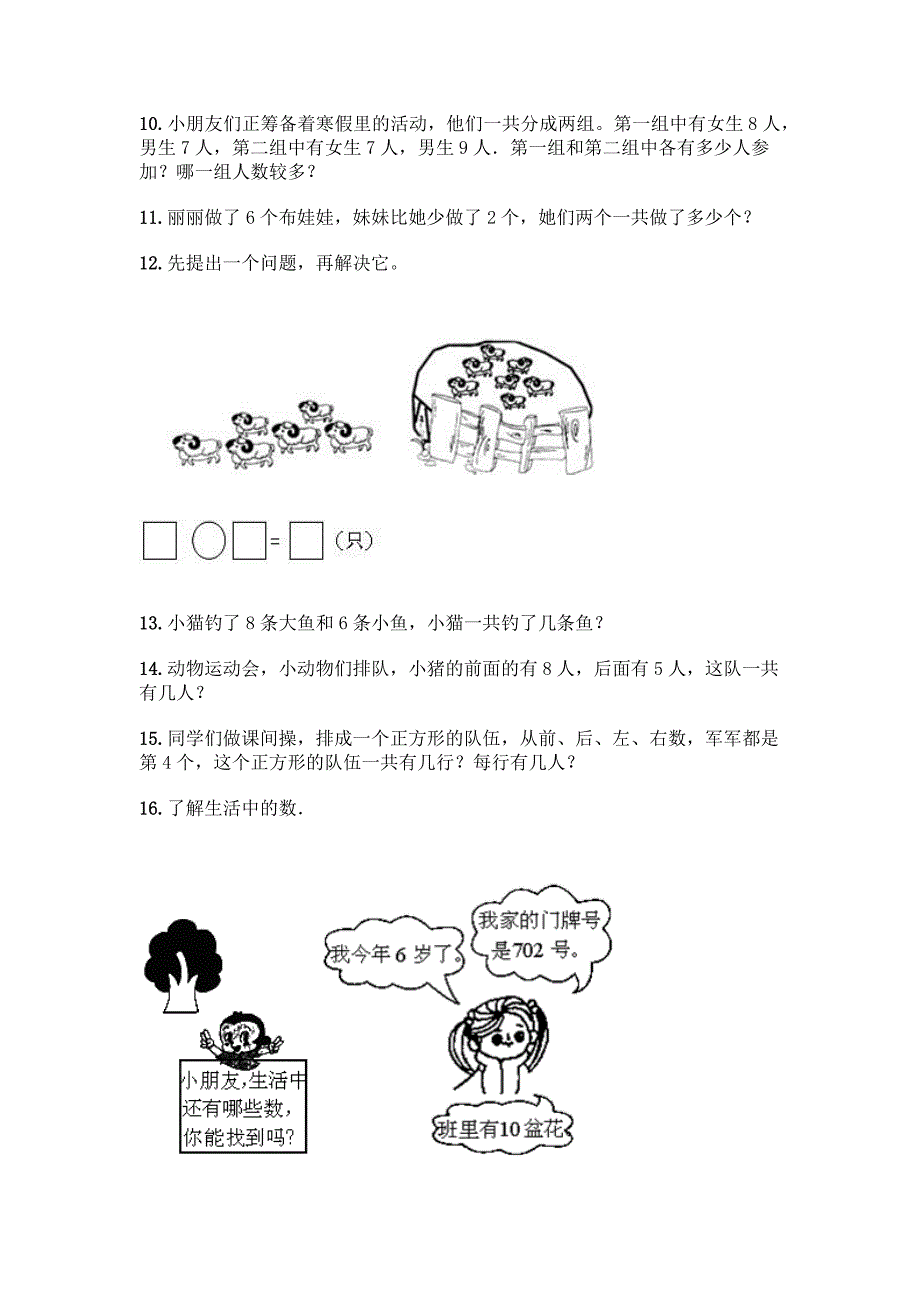 小学一年级上册数学《解答题》专项练习精品(名师系列).docx_第3页