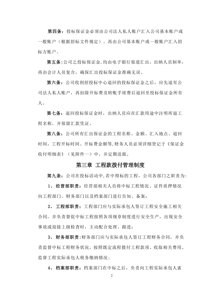 建筑公司财务制度_第2页