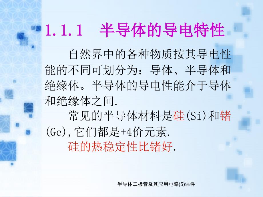 半导体二极管及其应用电路5课件_第3页