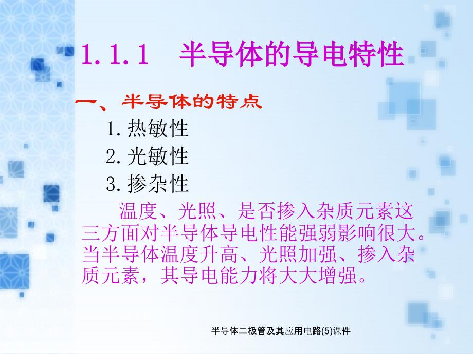 半导体二极管及其应用电路5课件_第4页