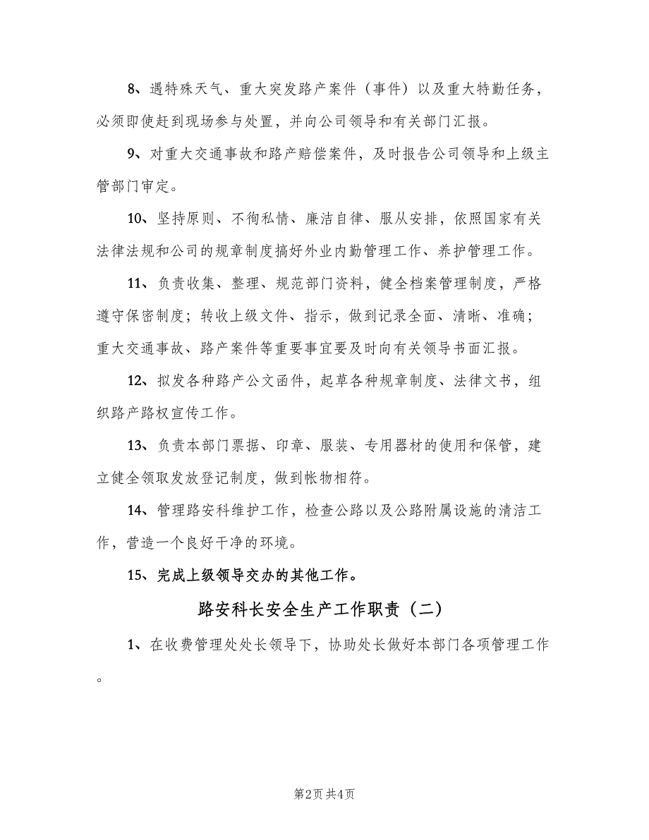 路安科长安全生产工作职责（二篇）.doc_第2页