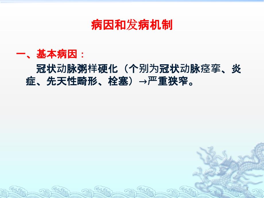 急性心肌梗死课件44702_第3页