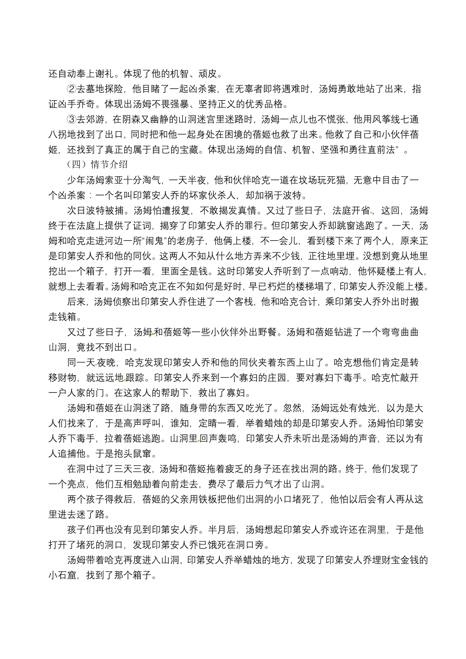 yw江苏省高邮市车逻初级中学七年级语文 第二单元 名著推荐与阅读《汤姆索亚历险记》第一课时导学案_第3页