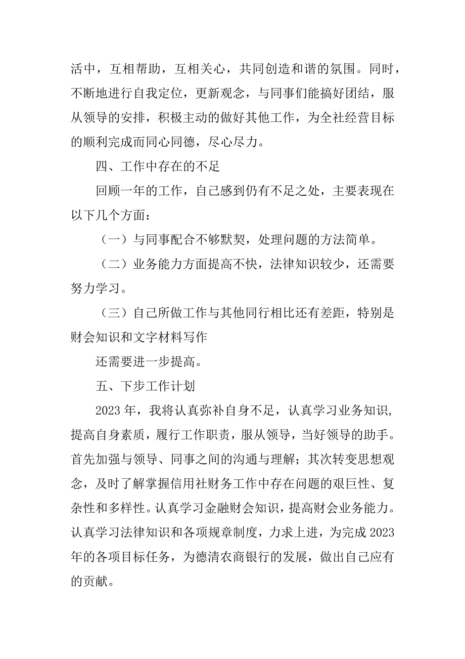 信用社个人工作总结共4篇农村信用社个人工作总结_第3页