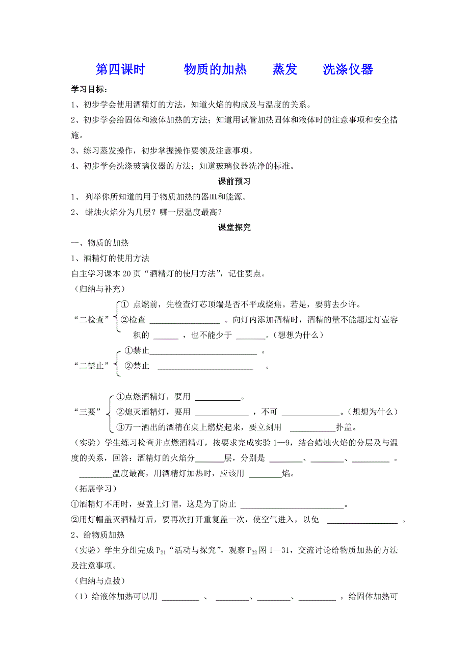 第四课时物质的加热蒸发洗涤仪器.doc_第1页