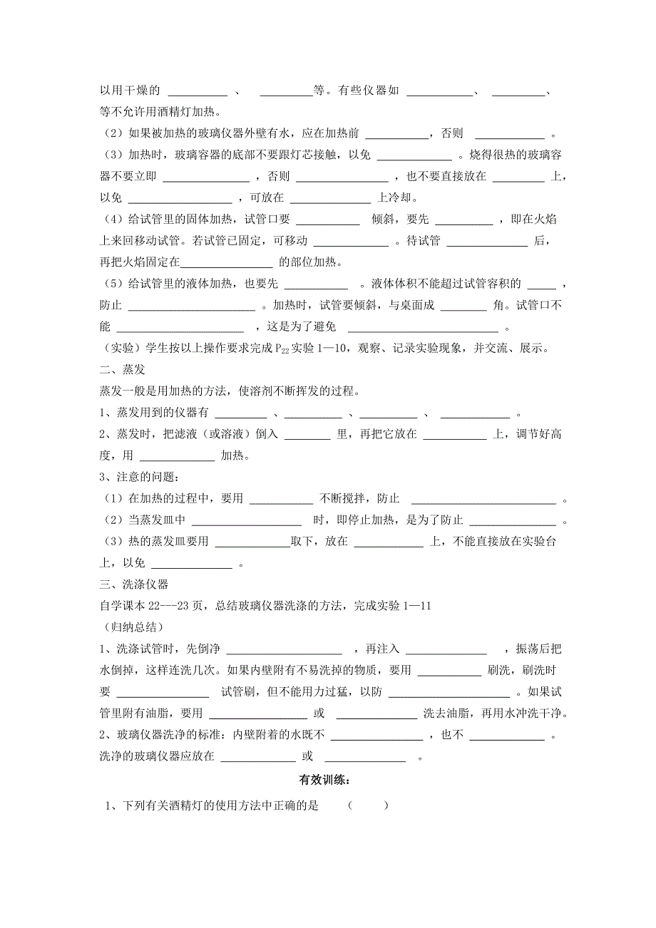 第四课时物质的加热蒸发洗涤仪器.doc_第2页