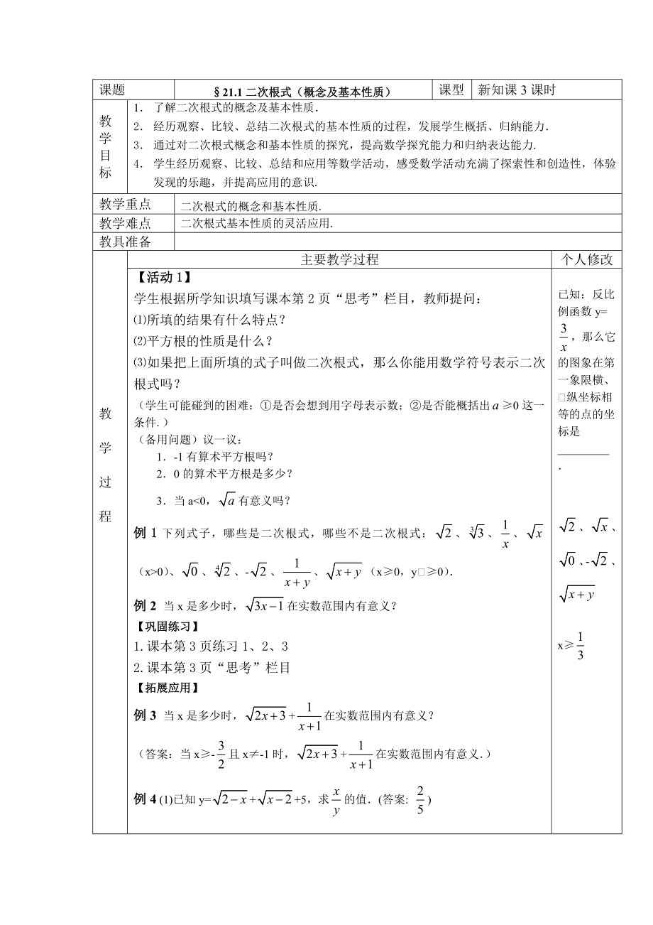 人教版初三九年级数学上册全册教案_第3页