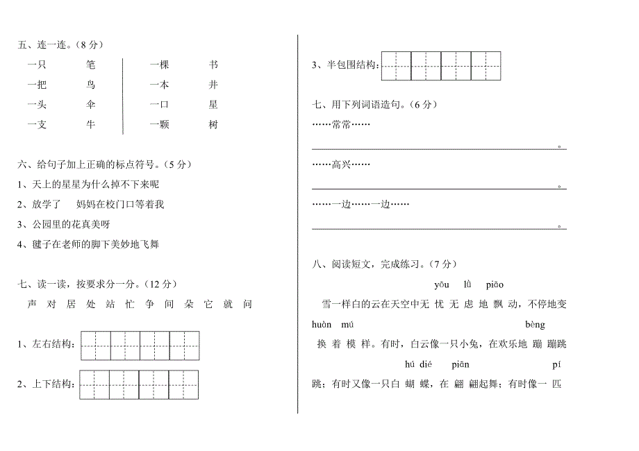 一下期中测试卷.doc_第2页